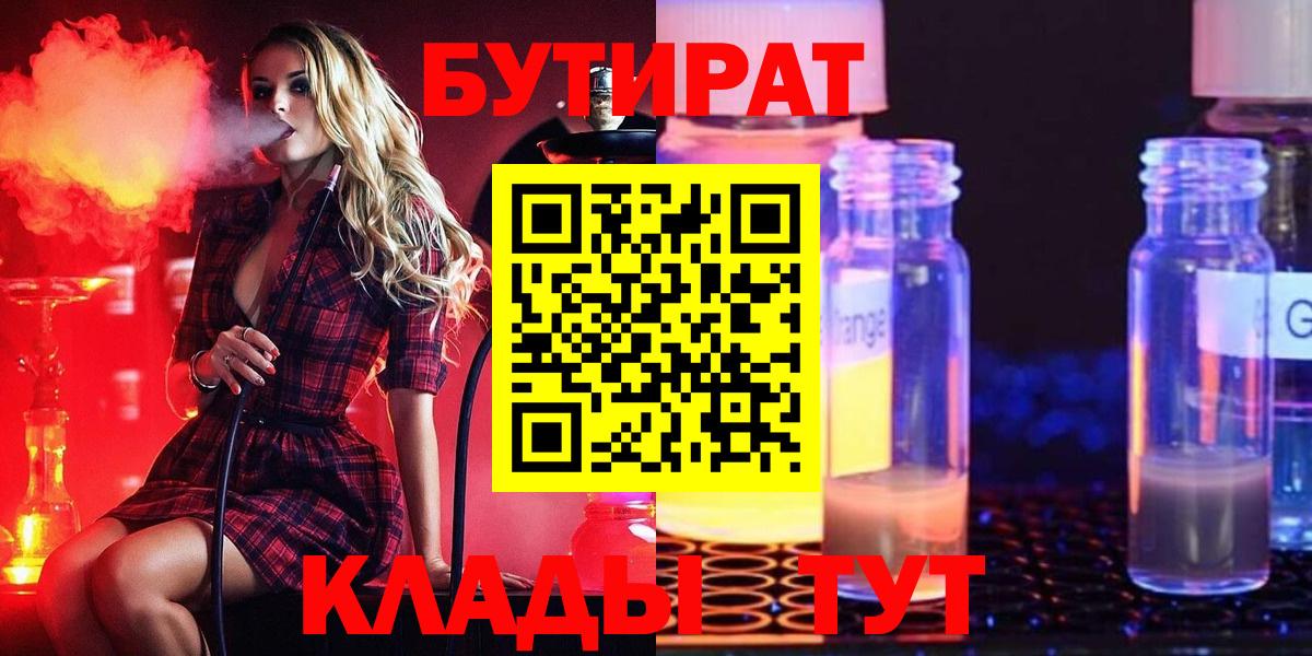 Истра  Бутират  Вход с VPN  БУТИРАТ жидкий экстази 
