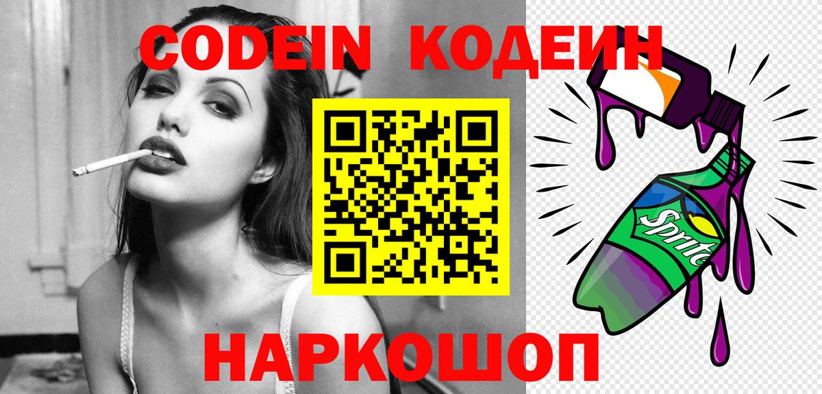 Codein Purple Drank  Вход с VPN  Истра  Codein напиток Lean (лин) 
