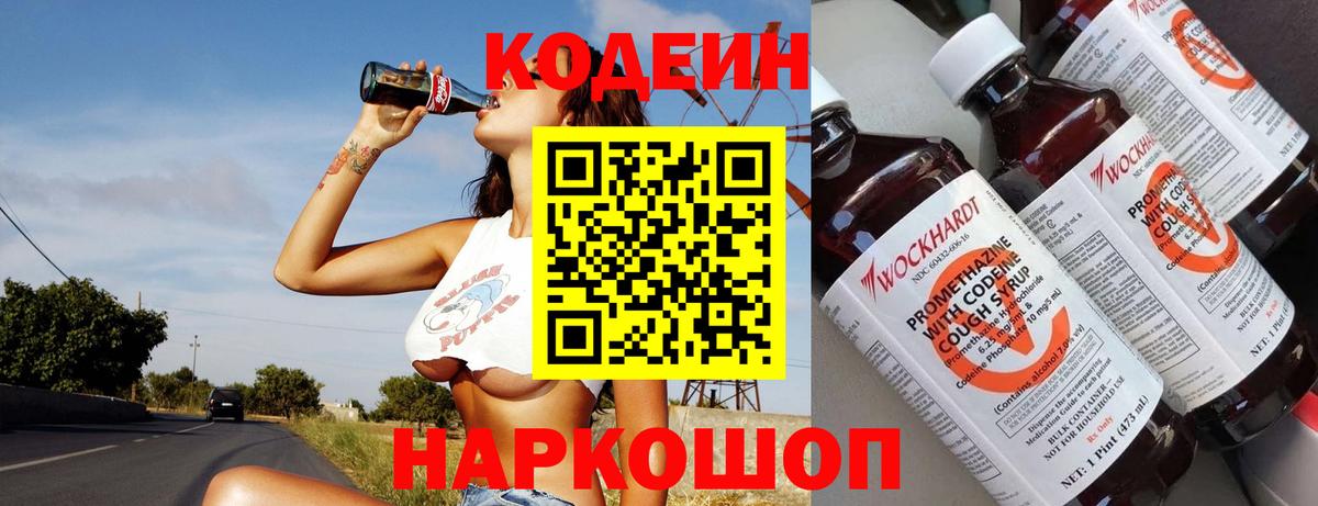 Codein Purple Drank Истра