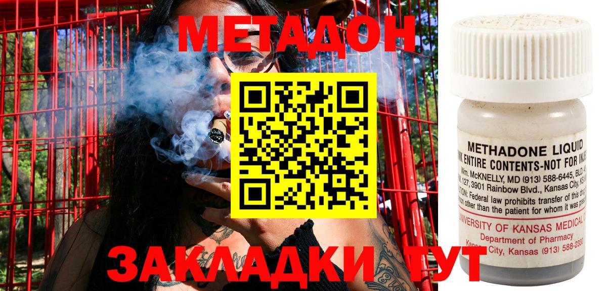 МЕТАДОН кристалл Истра