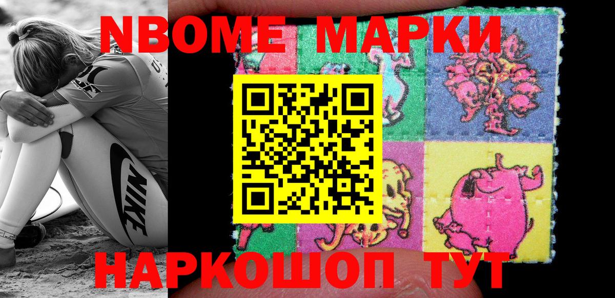 Наркотические марки 1,8мг Истра