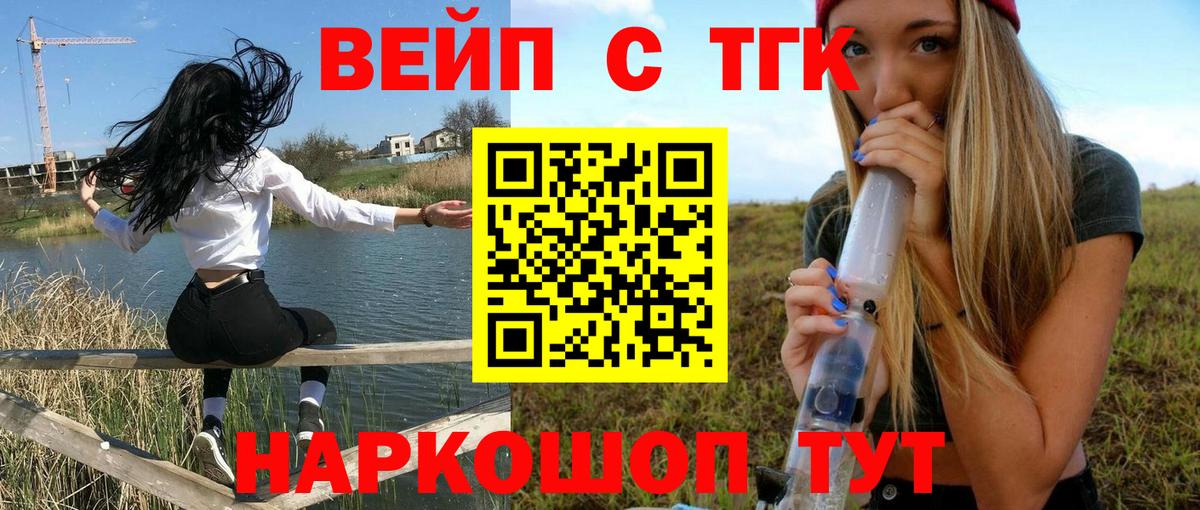 ТГК THC oil Истра